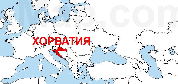 Хорватия на карте мира