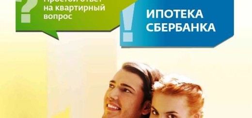 Sberbank ipoteka