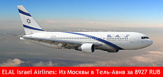 el-al-israel-airlines-moskva-tel-aviv-8927-rub
