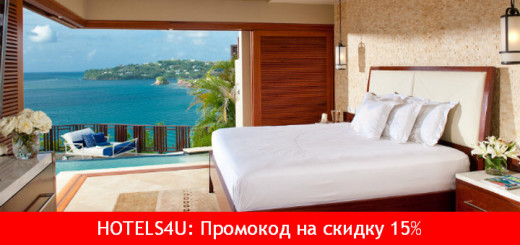 hotels4u-promokod-promo-code